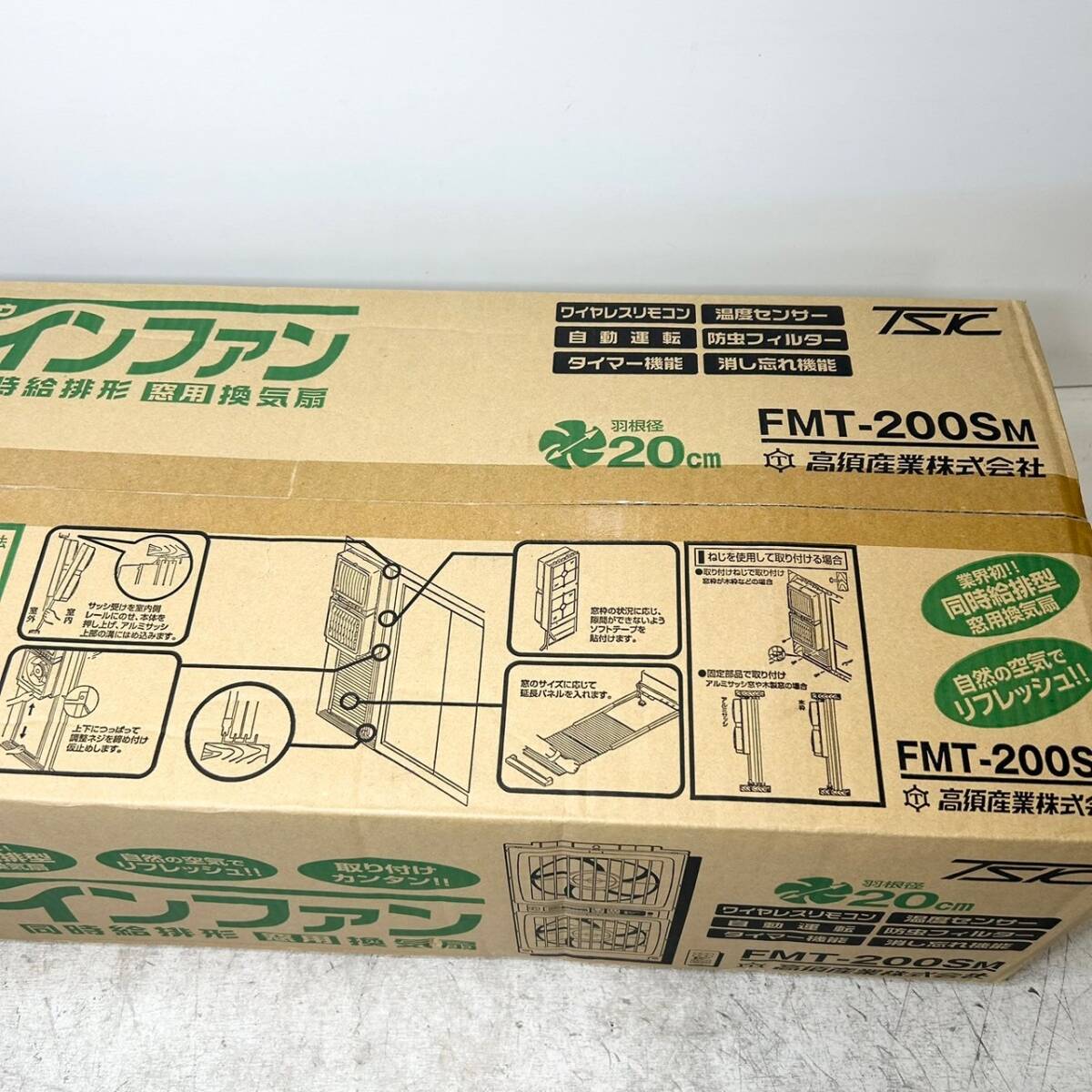 D6▲未使用 保管品 ウィンドゥ ツインファン FMT-200SM 同時給排形 窓用換気扇 高須産業株式会社_画像4