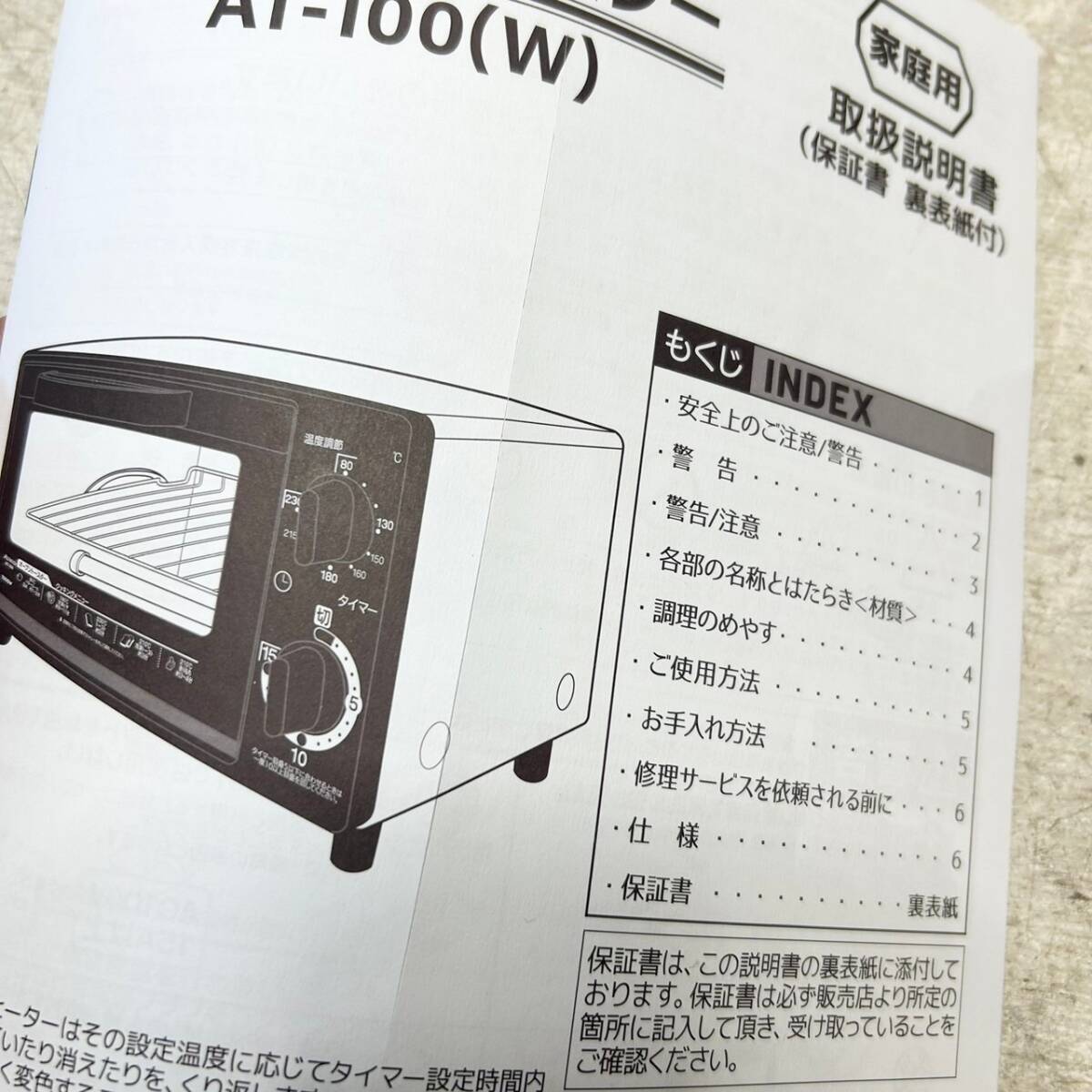 D7▲未使用に近い Abitelax アビテラックス AT-100(W) オーブントースター 取説付の画像8