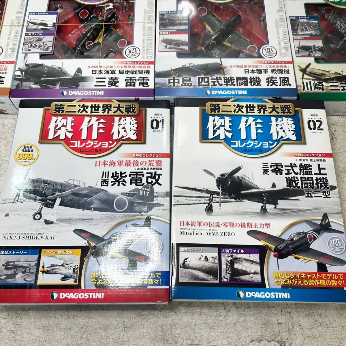 D15▲未開封 デアゴスティーニ 第二次世界大戦 傑作機コレクション 1-26巻 欠巻あり まとめ模型 戦闘機 日本空軍 戦争模型 プラモの画像5