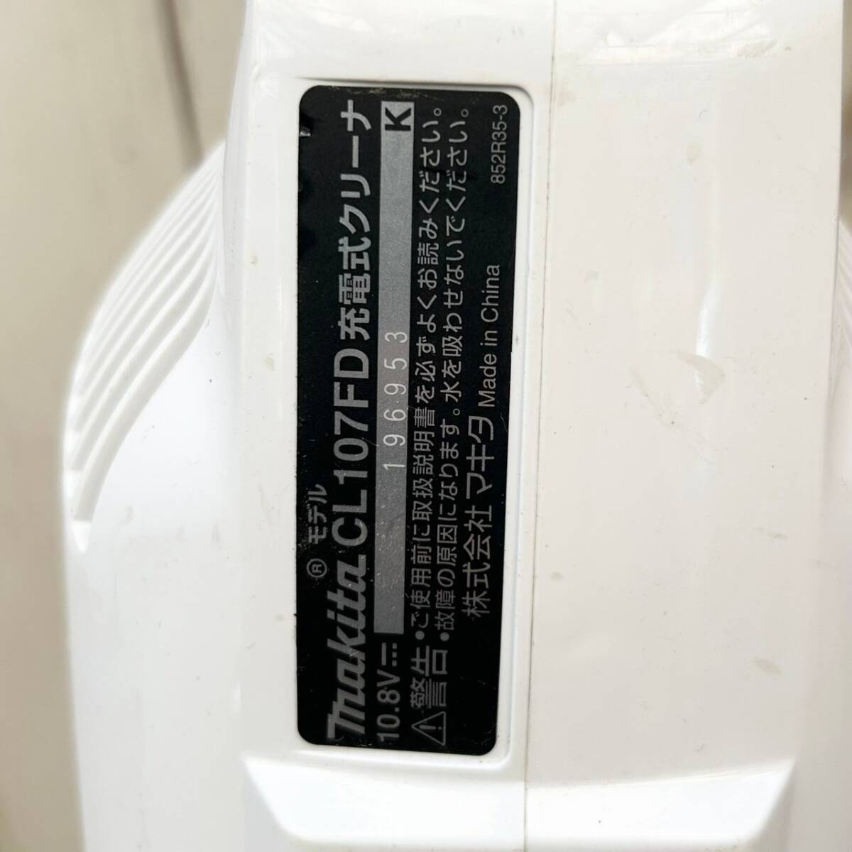 D33▲makita マキタ 掃除機 動作品 コードレスクリーナー 充電式クリーナー コードレス掃除機 充電確認 通電確認済み _画像8