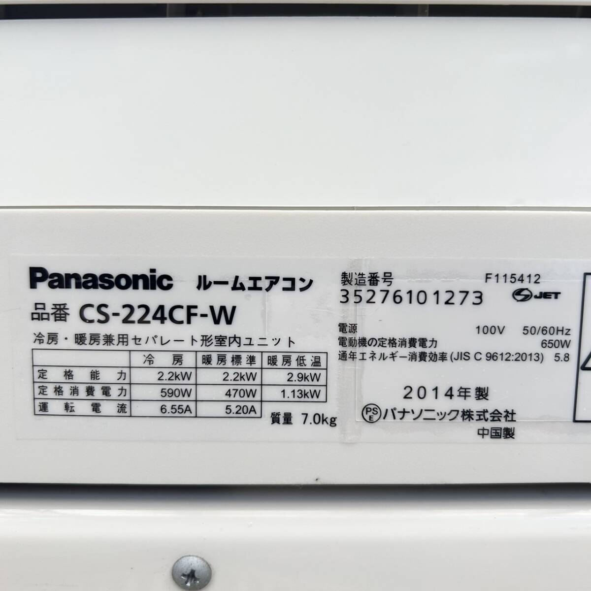 ▲概ね綺麗！非喫煙環境 Panasonic パナソニック CS-224CF-W 2014年製 6畳用ルームエアコン リモコン付 の画像6