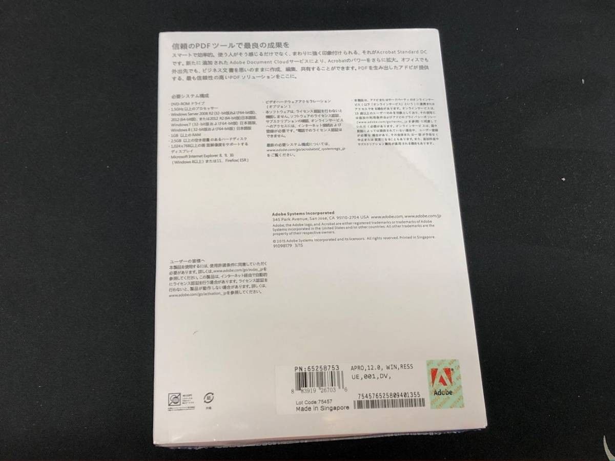 新品　Adobe Acrobat Standard DC Windows 永年版 送料無料 実物発送