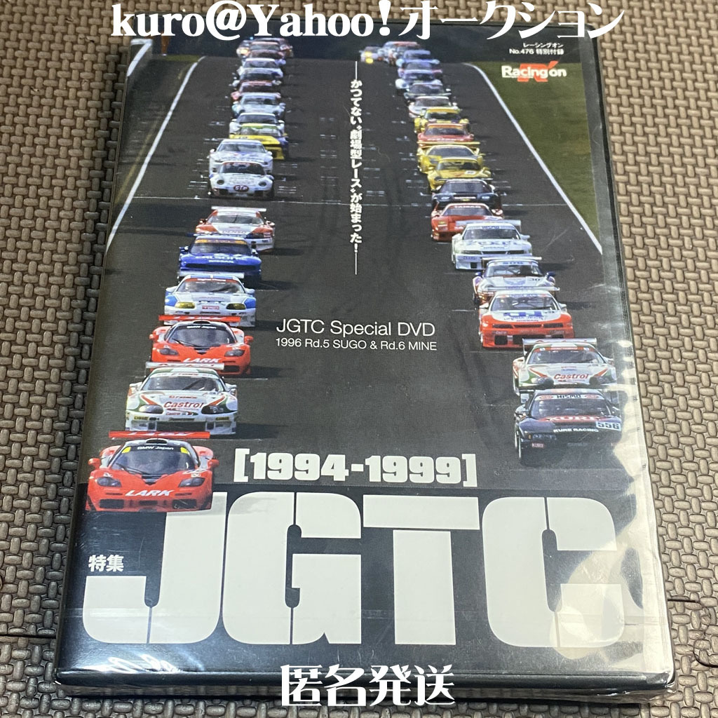 JGTC スペシャルDVD JGTC1994-1999 レーシングオン 476号付録 1996Rd.5/Rd.6 R33GT-R 80スープラ マクラーレン スーパーGTの画像1