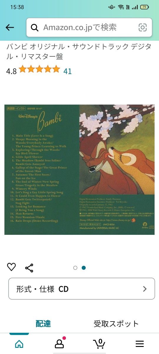 バンビ　CD ウォルト　ディズニー　Bambi 英語　歌　WALT Disney　サウンドトラック