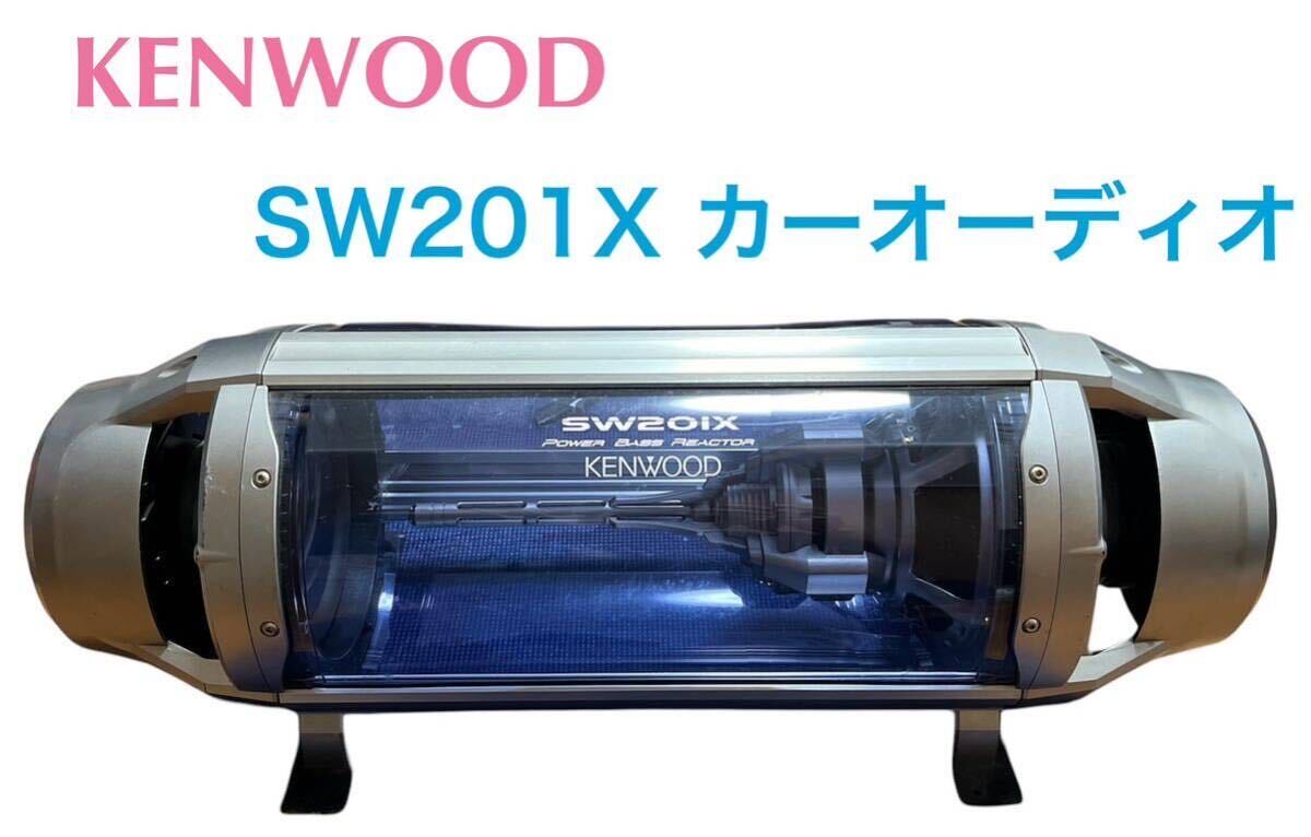 ケンウッド サブウーファー SW201X 張り替えよ リモコン 配線付き ケンウッド サブウーファー SW201X 張り替えよ リモコン 配線付き