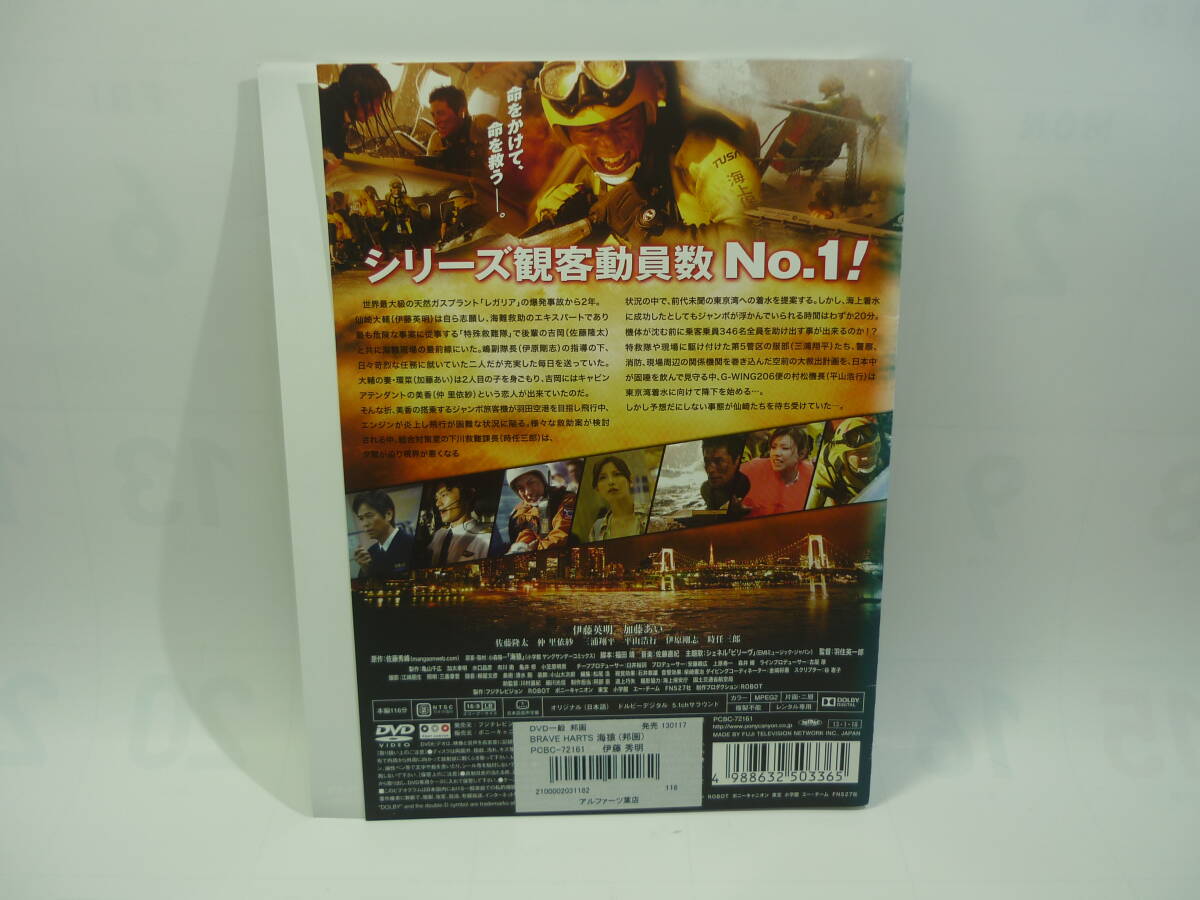 【レンタル落ちDVD・邦画】BRAVE HARTS 海猿  出演：伊藤英明/加藤あい（トールケース無し/230円発送）の画像2