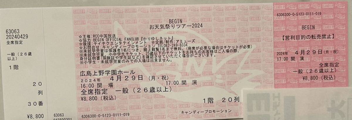 BEGINライブチケットin広島の画像1