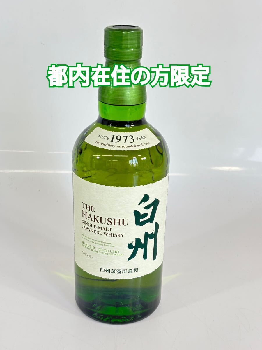 未開栓 サントリー SUNTORY 白州 HAKUSHU 1973 日本 古酒 ウィスキー whiskey 700ml 43% 都内在住の方限定の画像1