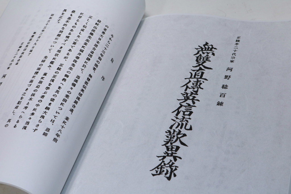 【英信流居合資料河野百錬「英信流居合叢書＋歎異録＋心得25条＋概説】210p 「18代門下 掘寅次範士 他、昭和の居合動画資料」付】_画像3