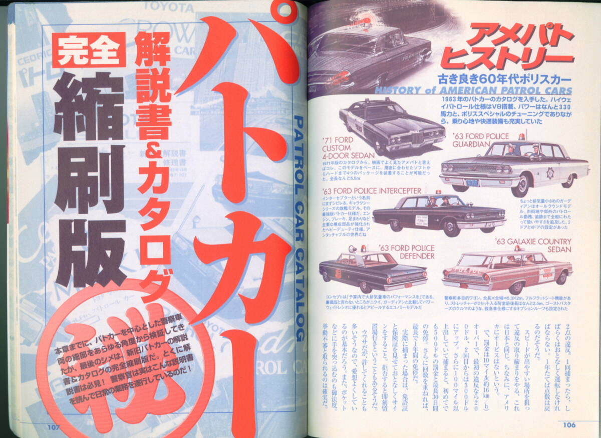 警察車両完璧ガイド「パトカー裏バイブル」】パトカー取説 歴史