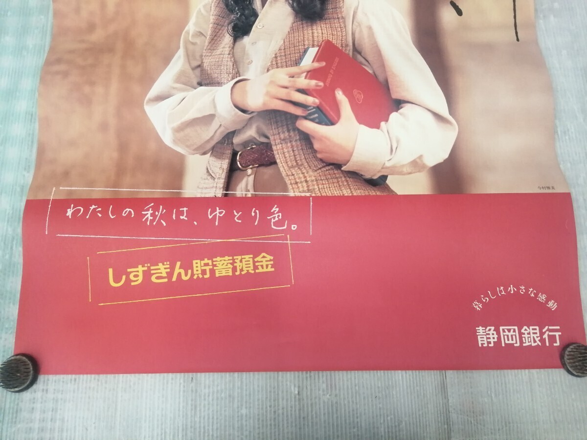  постер сейчас . Масами подлинная вещь идол постер Shizuoka Bank постер коллекция регулировка 7