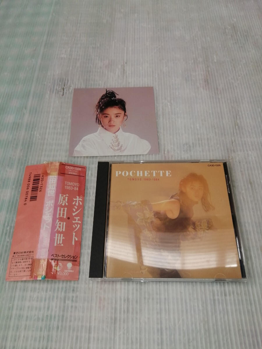 原田知世 / POCHETTE CD　 (廃盤)　コレクション整理