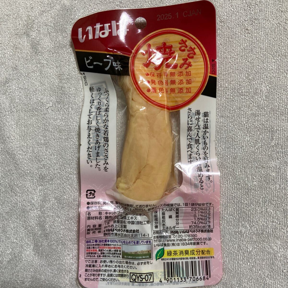 「即決2000円」いなば 焼ささみ ビーフ味 21本 レギュラーサイズの画像2