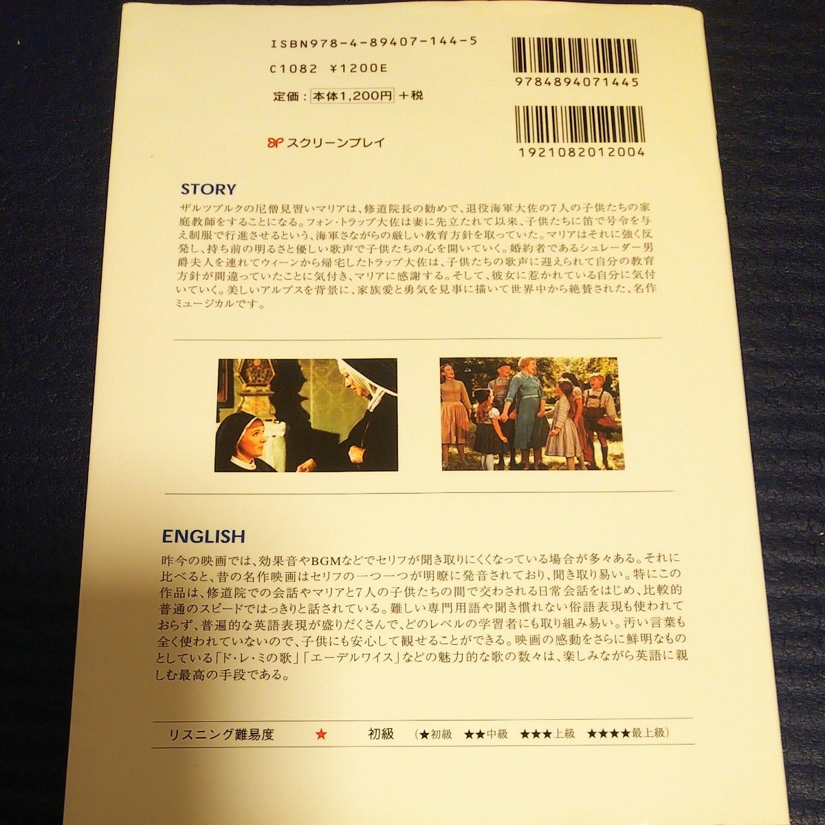 サウンド・オブ・ミュージック　名作映画完全セリフ集 （スクリーンプレイ・シリーズ） フォーイン　DVD