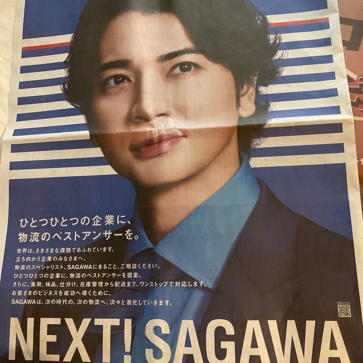 松本潤　櫻井翔　相葉雅紀　朝日新聞　全面広告　佐川急便　森永製菓アサヒ飲料　嵐　ハウス　バーモントカレー　追加！　jcomマガジン