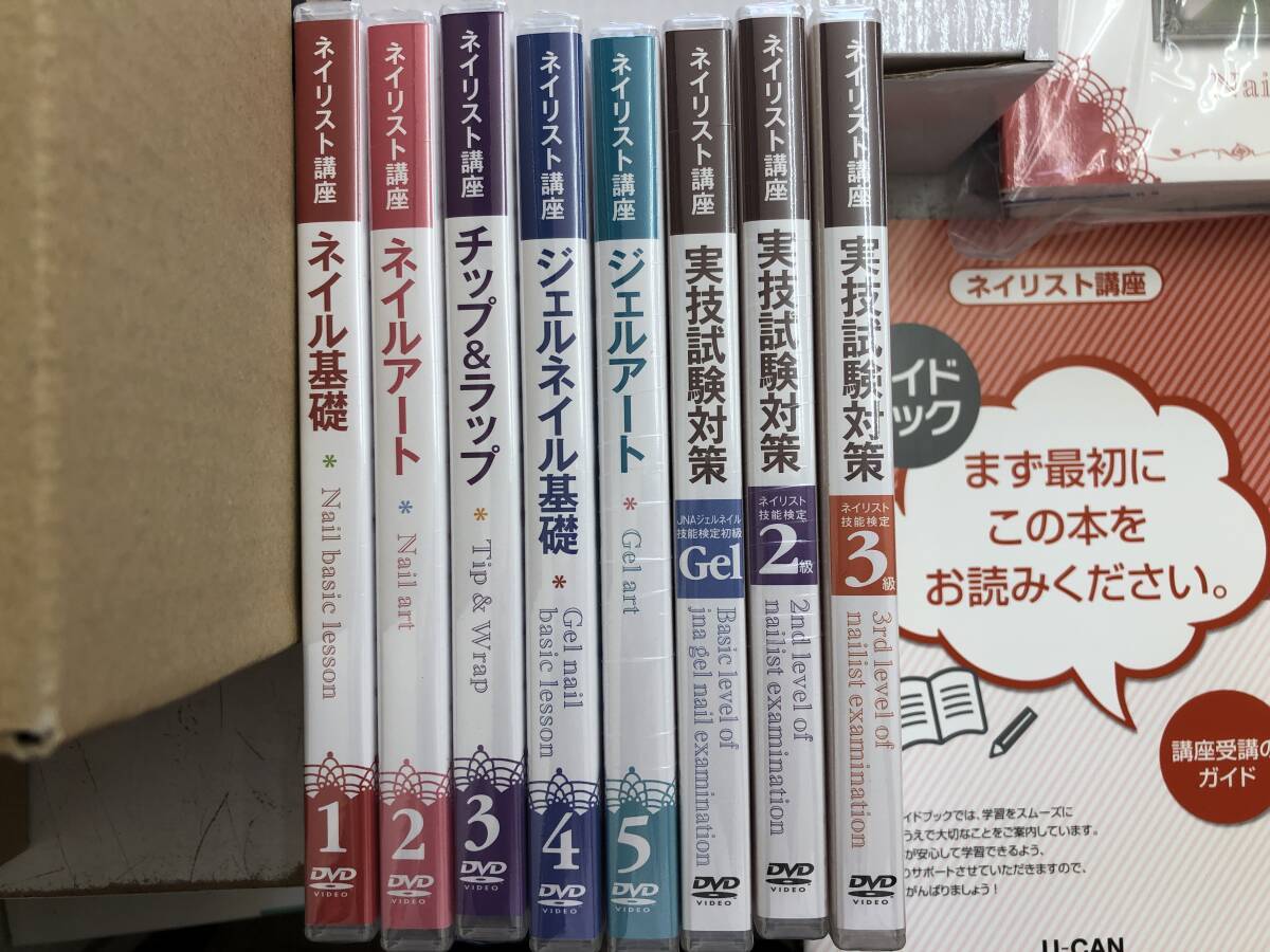 未使用保管品★ユーキャン U-CAN★2024年版 ネイリスト講座 教材 テキストの画像3