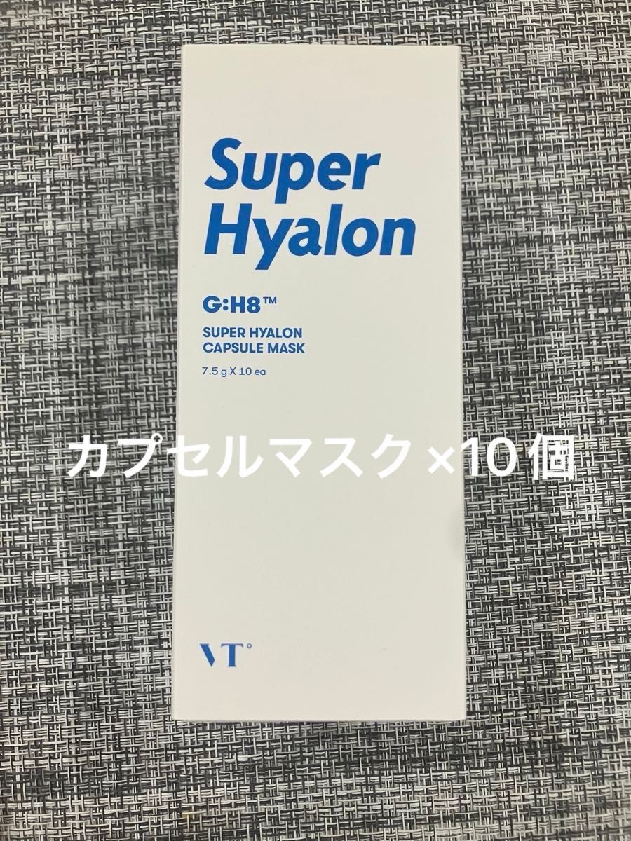VT スーパーヒアルロン カプセルマスク パック 7.5g×10個【箱から出して発送】