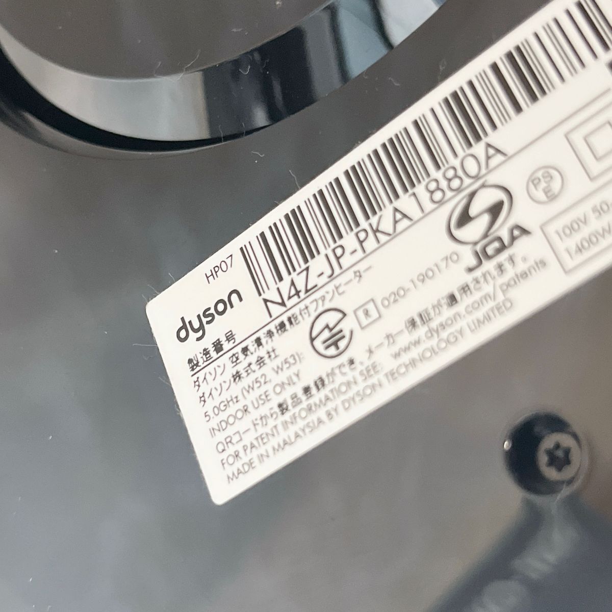 ダイソン dyson 空気清浄ファンヒーター Hot Cool HP07 2021年製