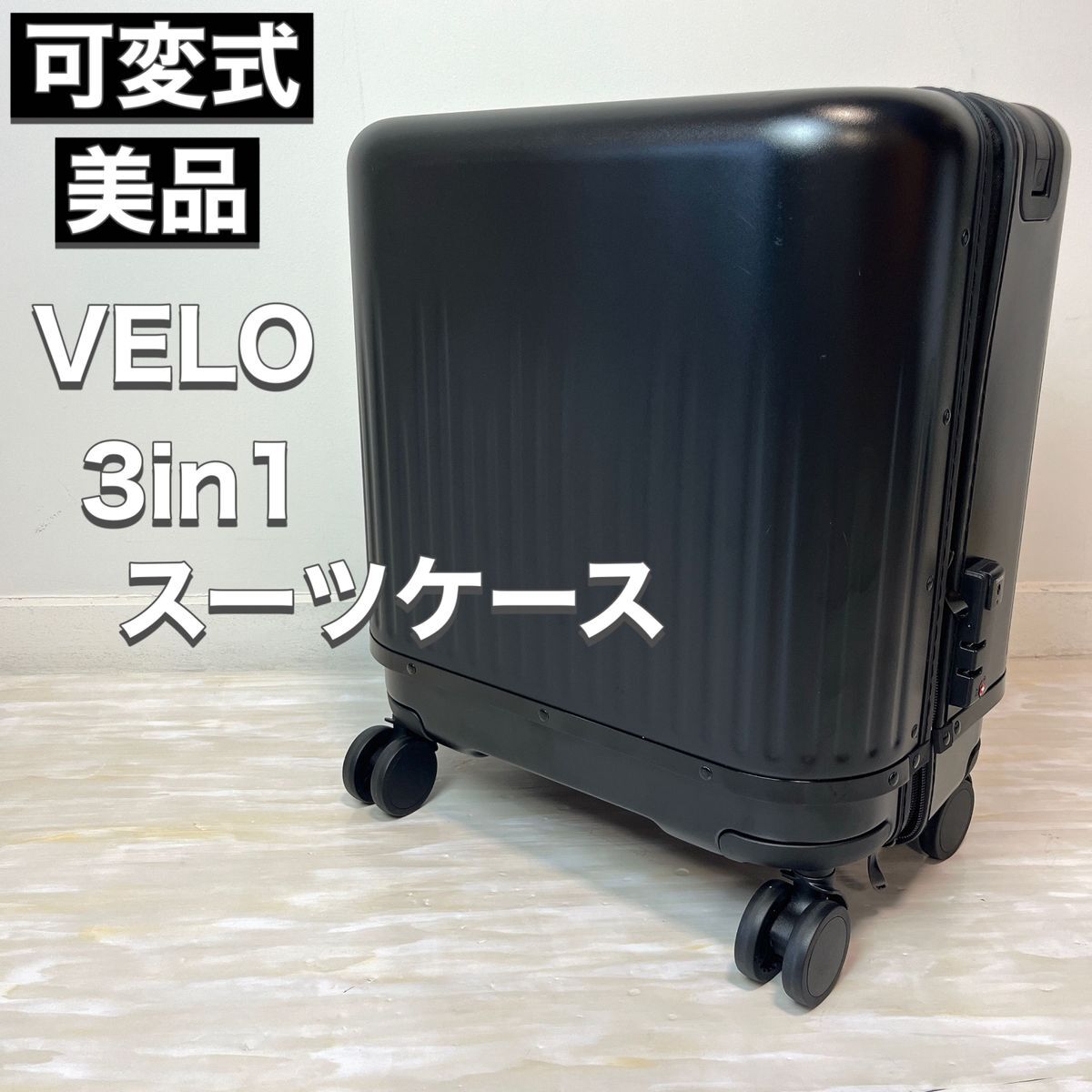 VELO ヴェーロ スーツケース 3in1 3段 可変式 キャリー ブラック_画像1