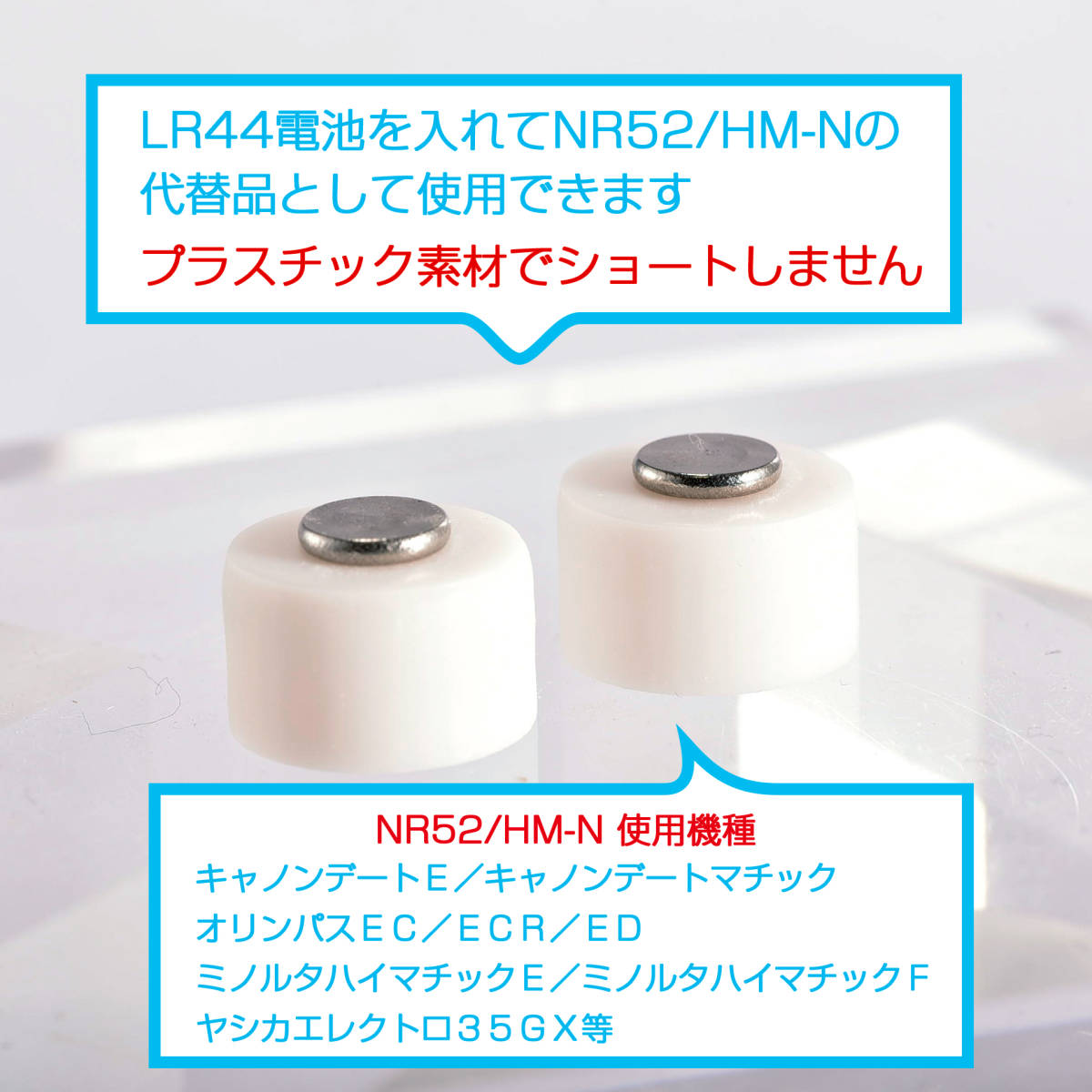 NR52 HM-N 電池アダプター 2個セット LR44 SR44 キャノンデートE/マチック オリンパスEC ECR ED ハイマチックE/F ヤシカエレクトロ３５gx_画像2