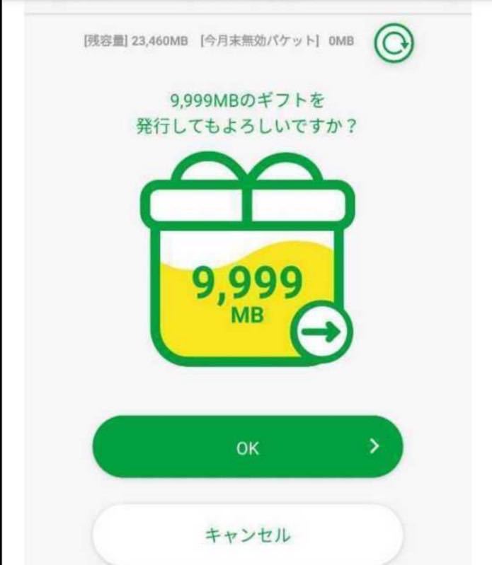 mineo マイネオ パケットギフト 10GB データ_画像1