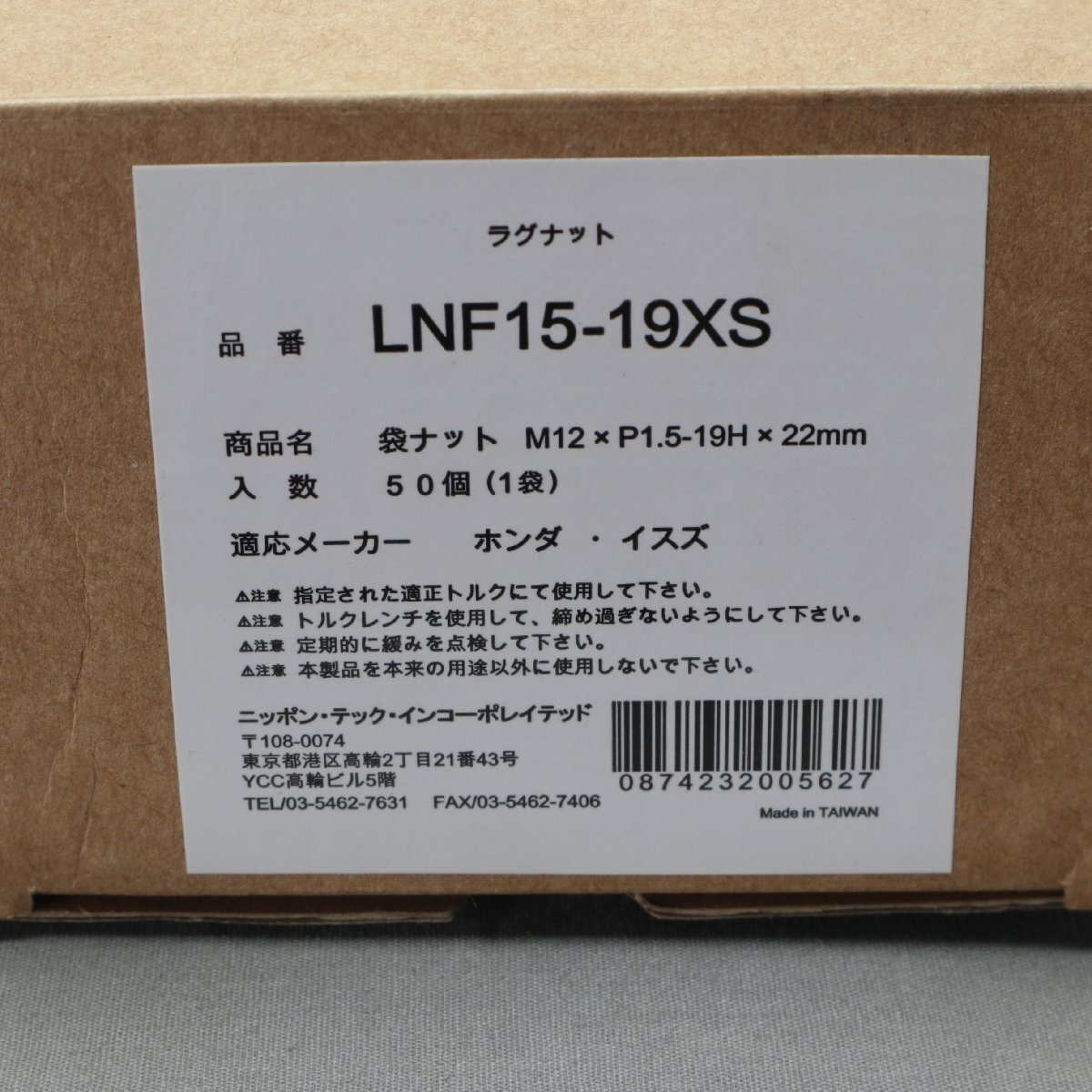 【工具等】TECH（テック） ラグナット LNF15-19XS M12×P1.5-19H 全長22mm 50個セット ショートナット 未使用品の画像2