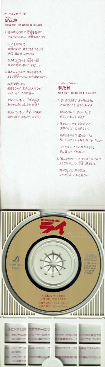 CD 銀河戦国群雄伝ライの画像3