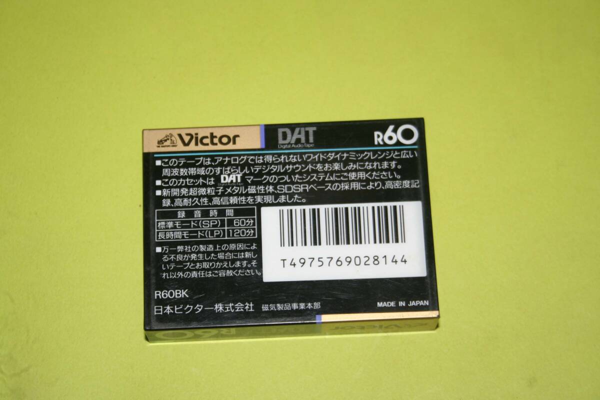DATテープ　メディア13本　未使用　SONY/ソニー12本　Victor/ビクター1本（120分4本、90分1本、60分3本、46分5本）_画像6