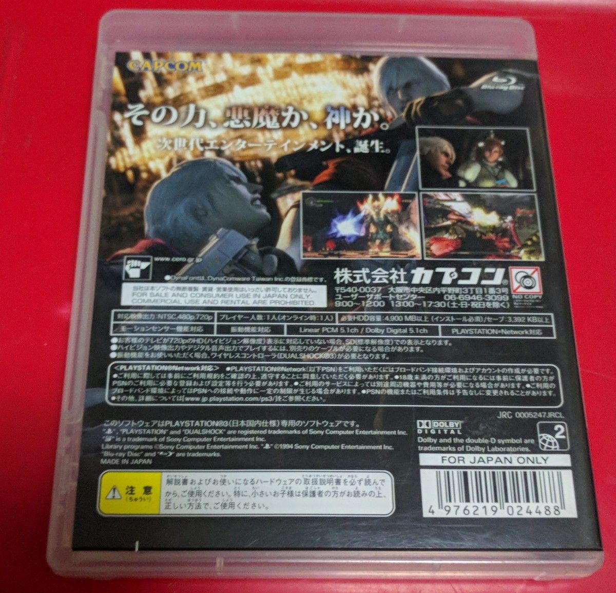 PS3「Devil May Cry 4」カプコン 