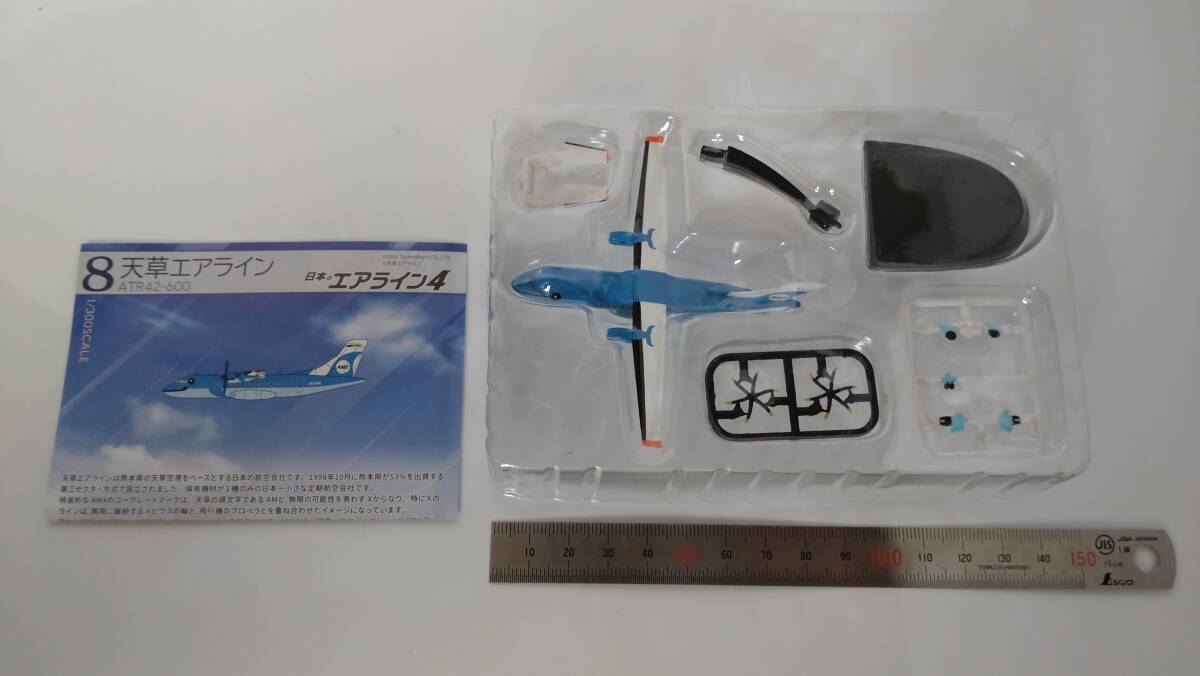 ＜新品＞ エフトイズ　日本のエアライン４ ぼくは航空管制官　⑧天草エアライン　ATR42-600　1/300サイズ_画像2