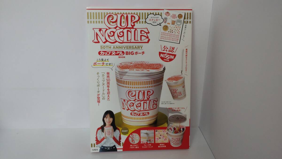 ＜新品＞ 宝島社　CUP NOODLE　50TH ANNIVERSARY　カップヌードルBIGポーチ BOOK_画像6