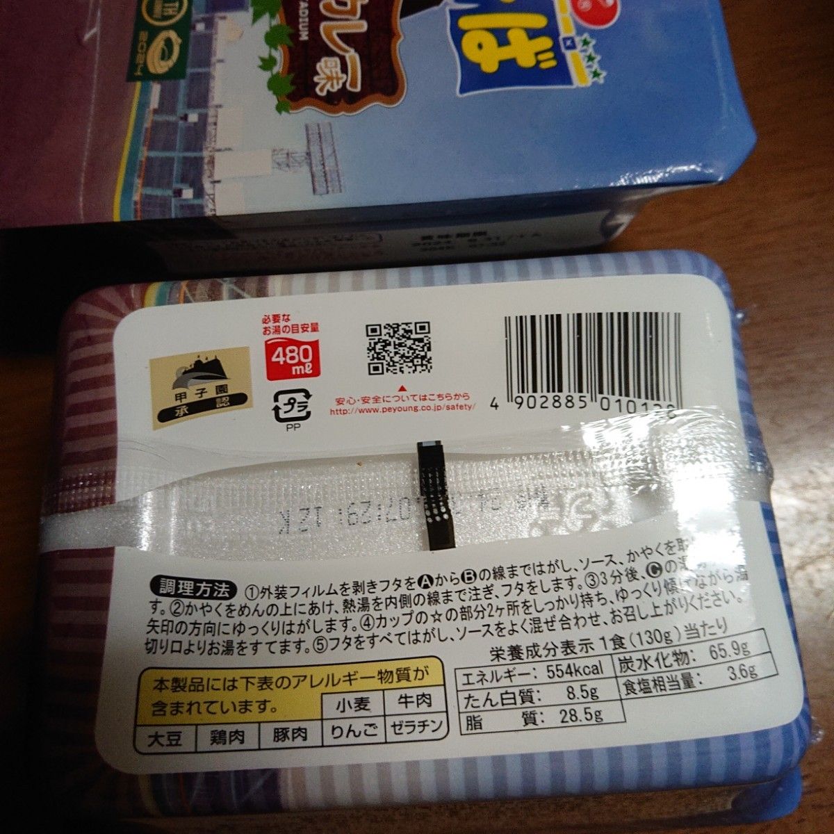 ペヤング限定やきそば 甲子園カレー