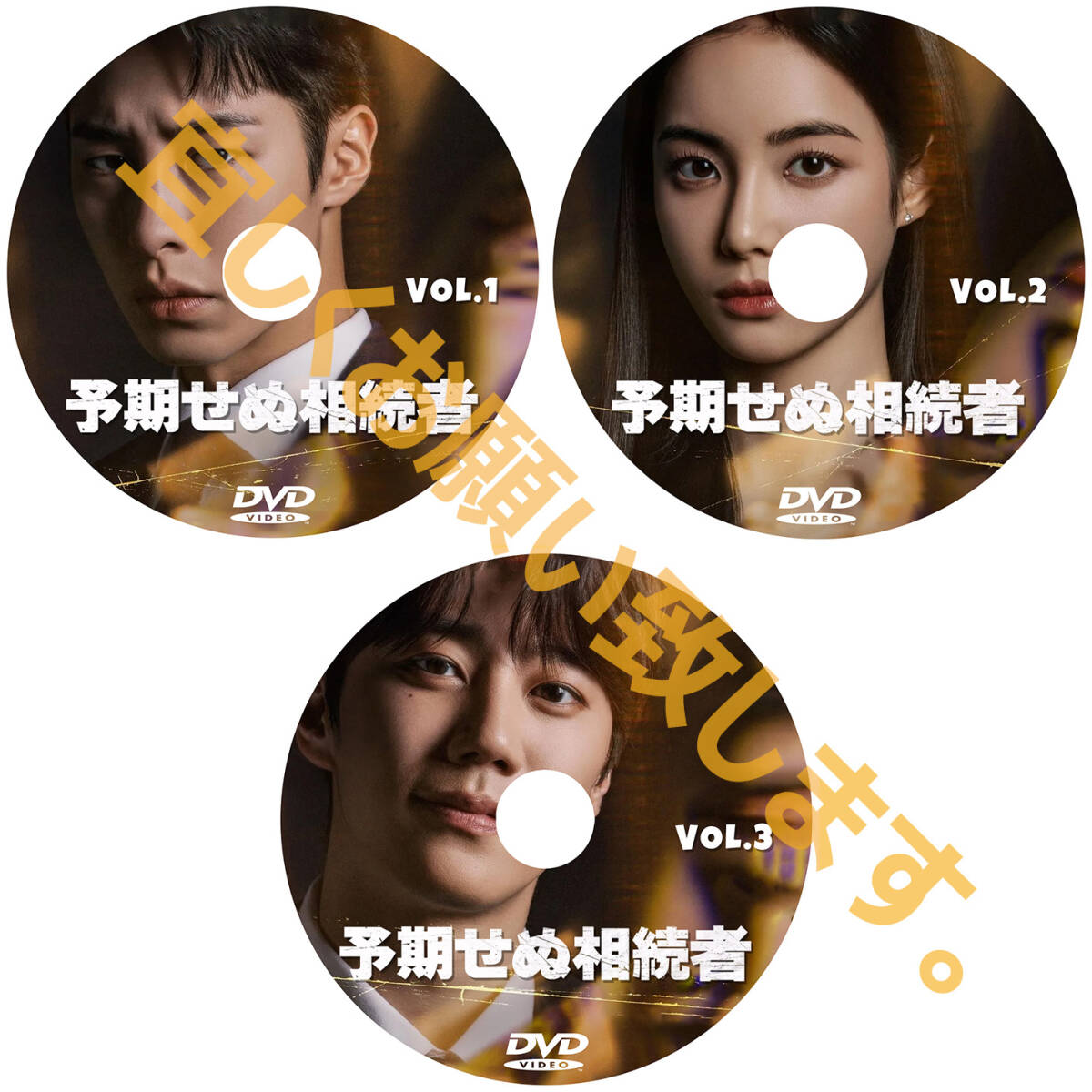 予期せぬ相続者　★翌日発送 D696 「i」 DVD 「my」 【韓国ドラマ】 「me」_画像2