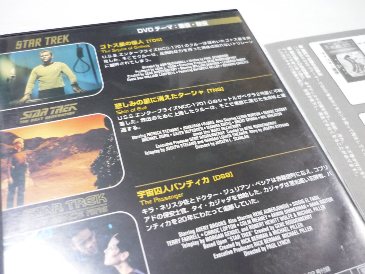 [管00]【送料無料】DVD スタートレック ベストエピソードコレクション 92 悪役・敵役 STAR TREK