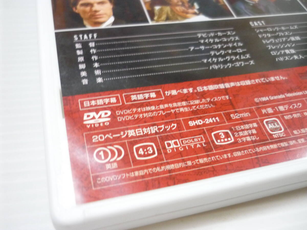 [管00]【送料無料】DVD シャーロック・ホームズの冒険 11 入院患者 海外ドラマ 最新デジタル・リマスター
