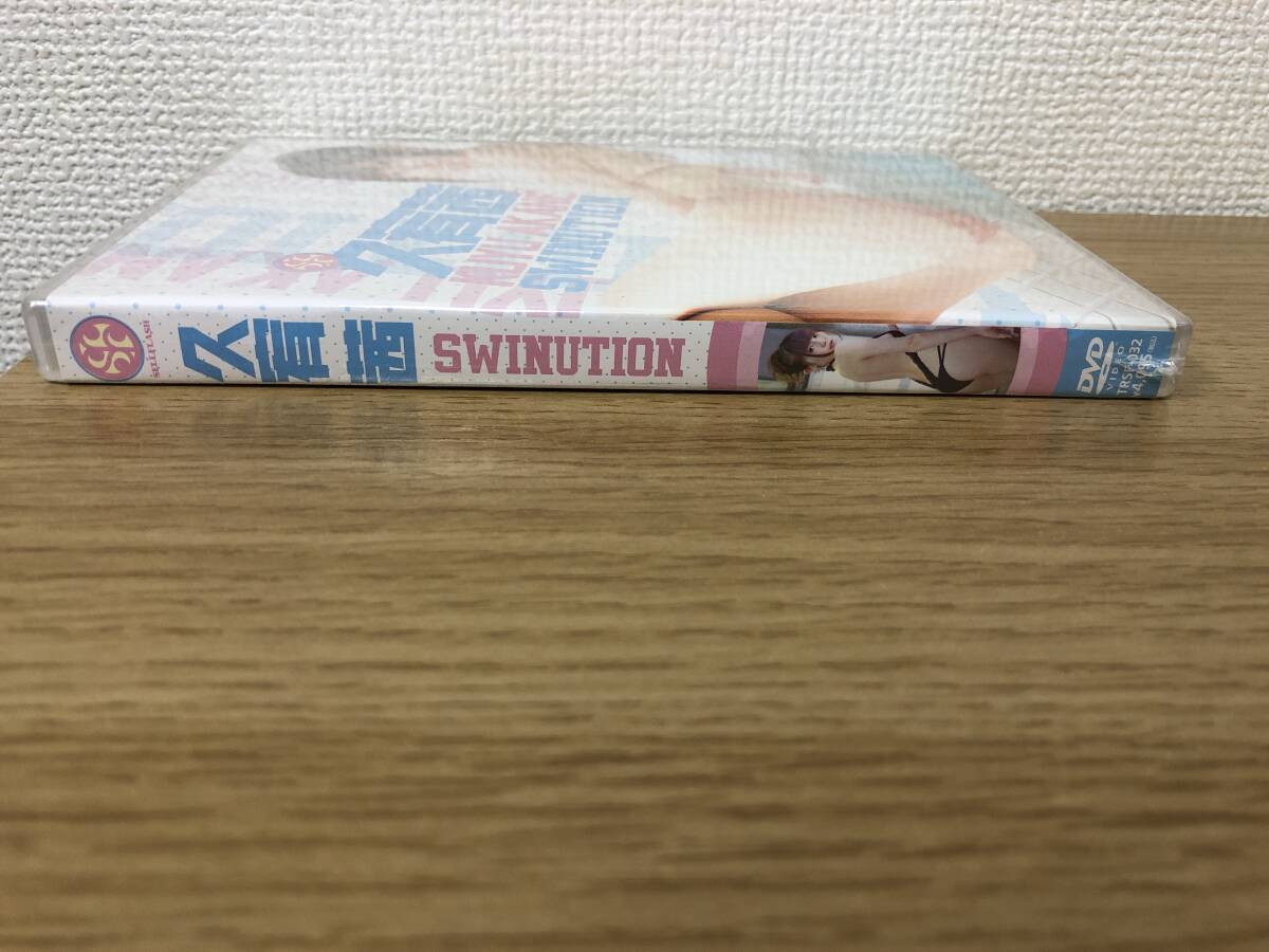 未開封 廃盤DVD 久宥茜 SWINUTION セルフラッシュ/トリコ/グラビア/国内正規品/非レンタル品/B5_画像3