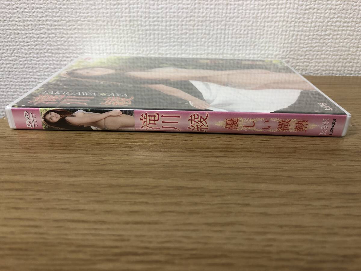 未開封 廃盤DVD 滝川綾 優しい微熱 アイドルワン/国内正規品/非レンタル品/B5_画像3