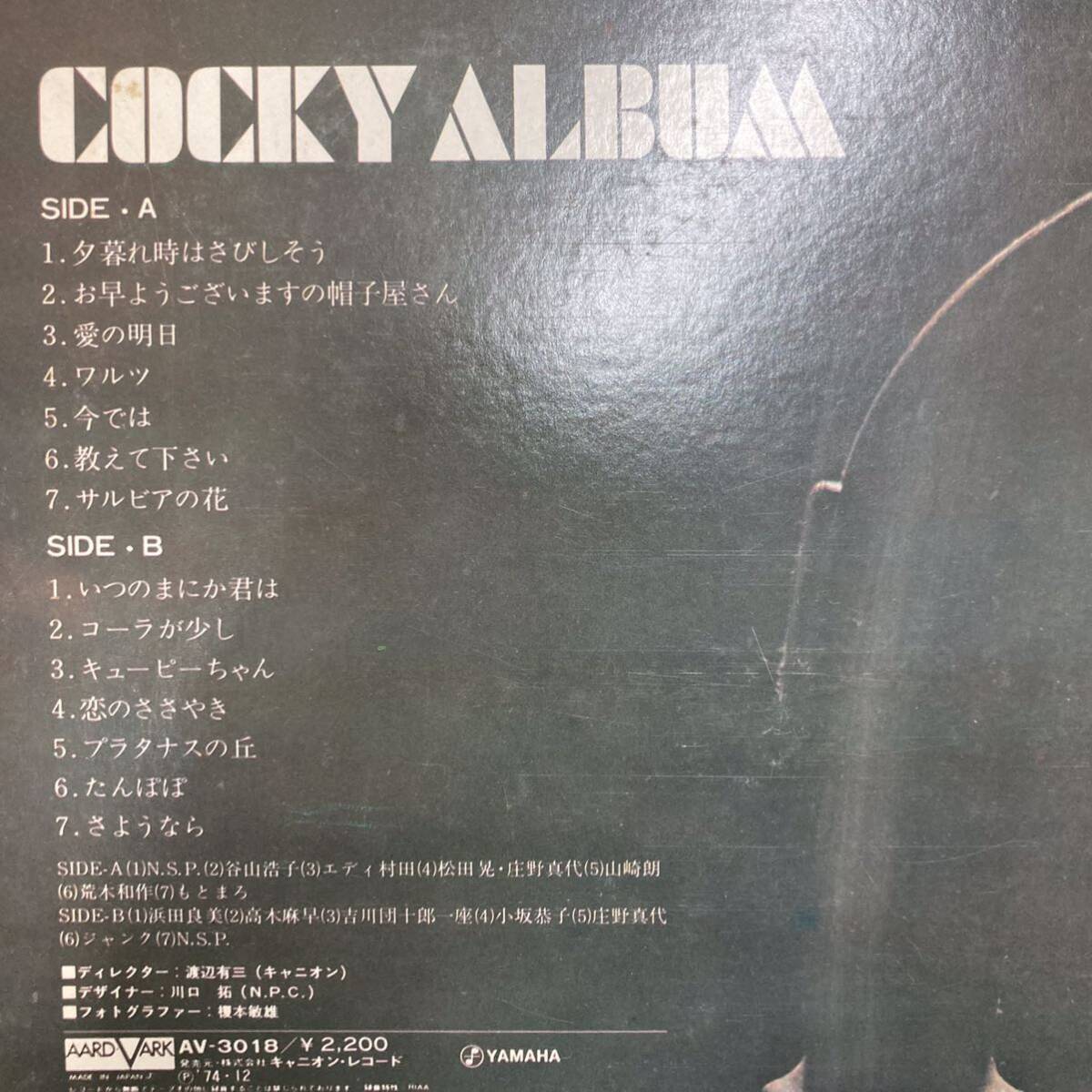 【盤美品】Cocky Album コッキー・アルバム 【LP アナログ レコード 】の画像8