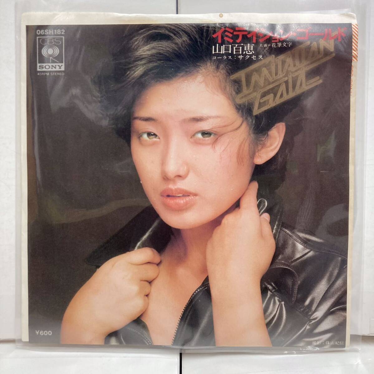 イミテイション・ゴールド , 花筆文字 / 山口百恵 【EP アナログ レコード 】_画像1