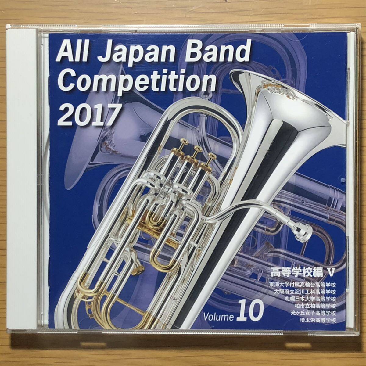全日本吹奏楽コンクール2017 高等学校編Ⅴ Vol.10_画像2