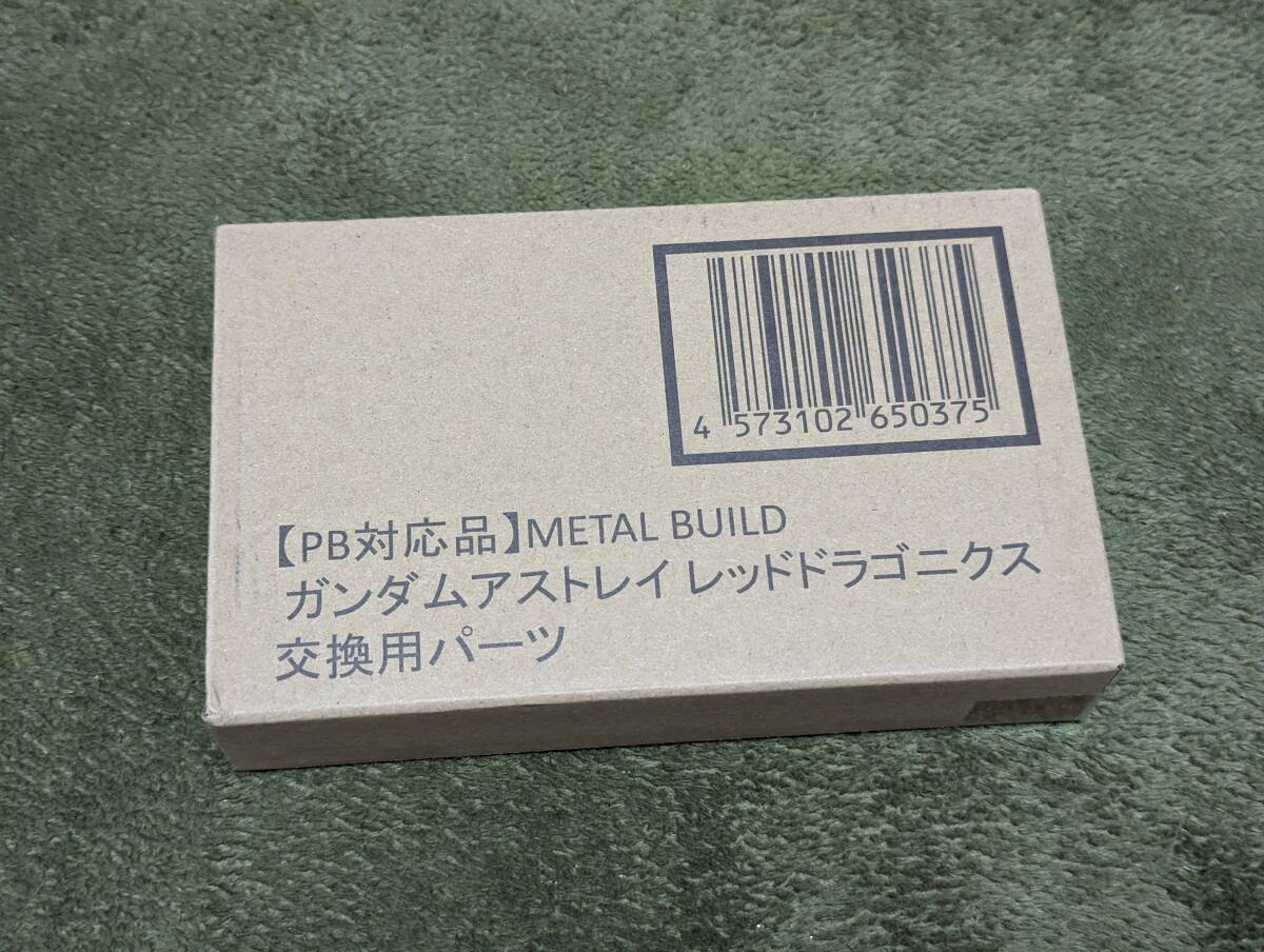【未開封】METAL BUILD メタルビルド ガンダムアストレイ レッドドラゴニクス 交換用パーツ付の画像4