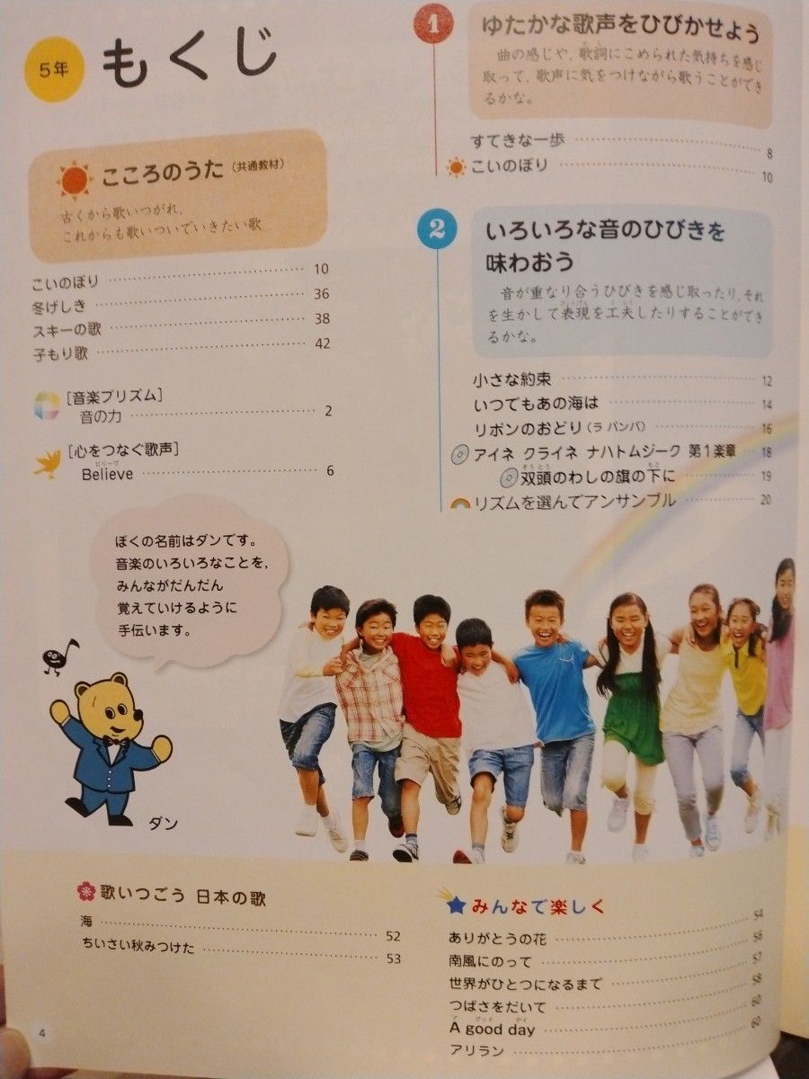 6冊セット 小学生 音楽 教科書 教育出版 教育芸術社 小学校