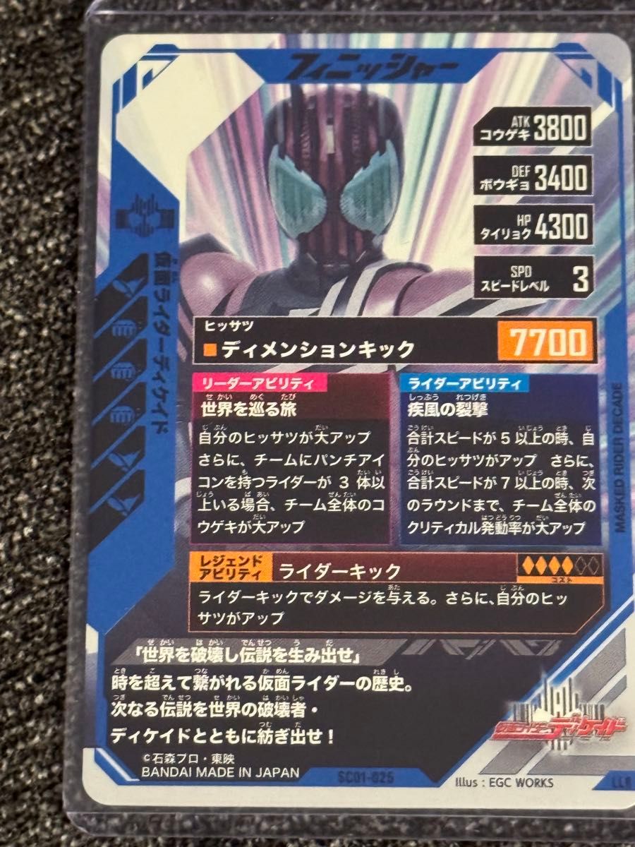 ガンバレジェンズ 仮面ライダーディケイド LLR