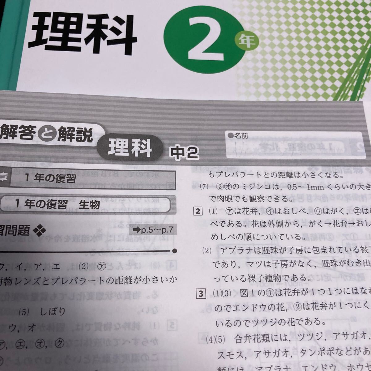 送料込　中学2年生　塾専用問題集セット　WinPass 理科2年＋ウイニング中2理科（カラー版）＋定期テスト対策ワーク理科中2 チェック&トライ_画像4