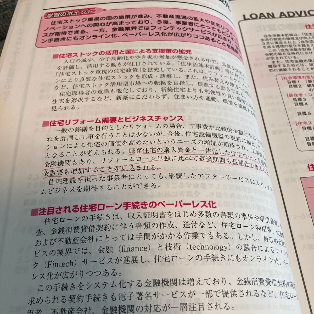 即決　送料込み　住宅ローンアドバイザー　2021 テキスト　書き込みあり　住宅金融普及協会