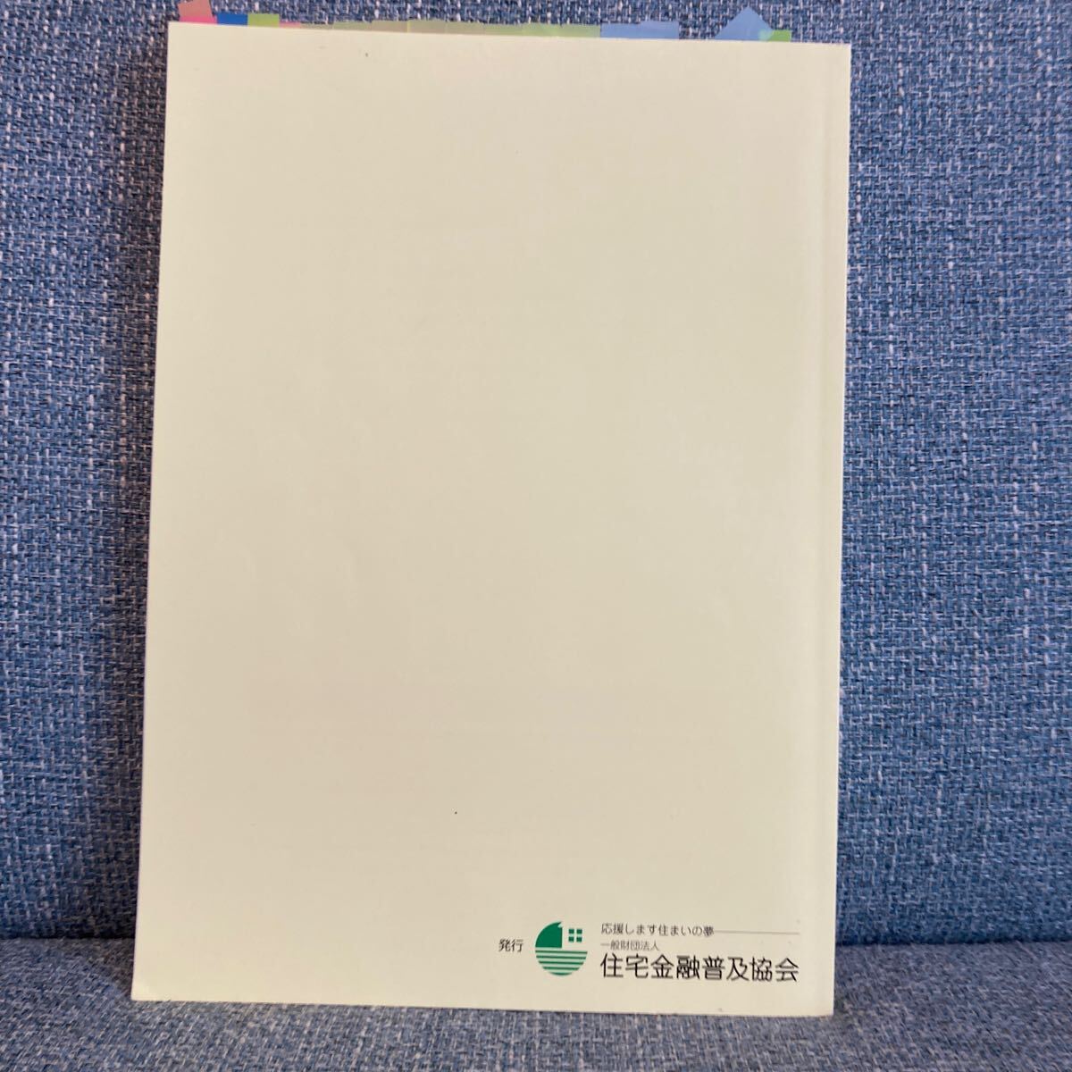 即決　送料込み　住宅ローンアドバイザー　2021 テキスト　書き込みあり　住宅金融普及協会_画像2