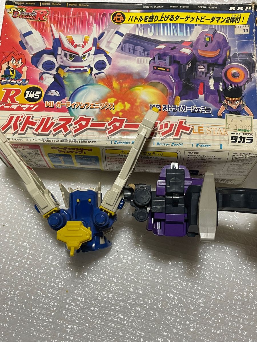 スーパービーダマンR バトルスターターセット ガーディアン スーパービーダマンR バトルスターターセット ガーディアン