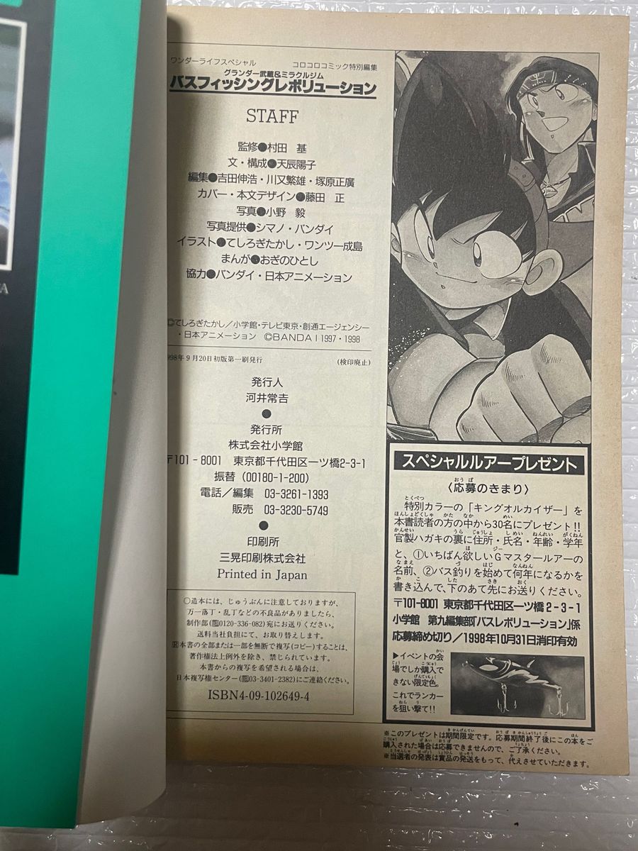 グランダー武蔵&ミラクルジム バスフィッシングレボリューション グランダー武蔵&ミラクルジム バスフィッシングレボリューション