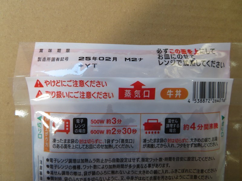 吉野家牛丼の具 普通盛り10個セット 送料込み価格（賞味期限：25年2月）の画像2