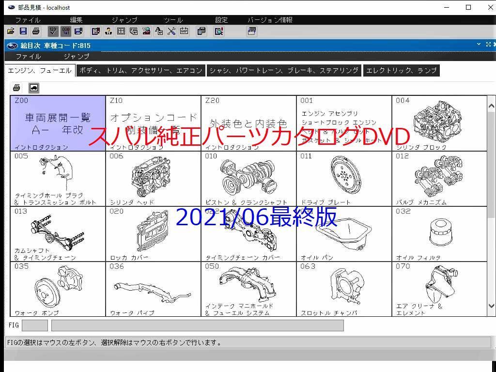 【動作保証付】SUBARU自動車 純正パーツカタログDVD 2021.06月 最終版  海外発送可の画像1